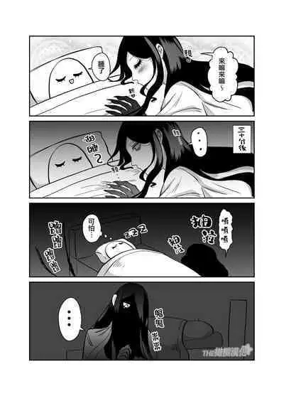 amaenbo kaii wa kyō mo ano ko ni itazura o suru|黏人男鬼今天也在捉弄她