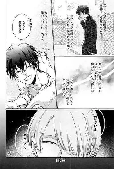 Kimi to, Hajimete Hatsu Ecchi Anthology