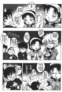 [Ooya Nako] Detective Assistant Vol. 14 (Detective Conan) [Chinese]