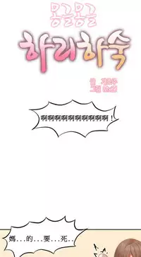 [Mx2J] Hahri's Lumpy Boardhouse Ch. 1~17【委員長個人漢化】（持續更新）