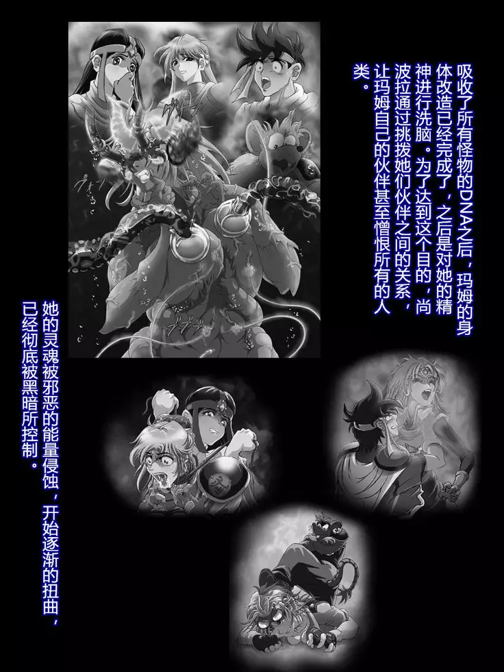 Sai Kakusei! Chouma Seibutsu no Onna