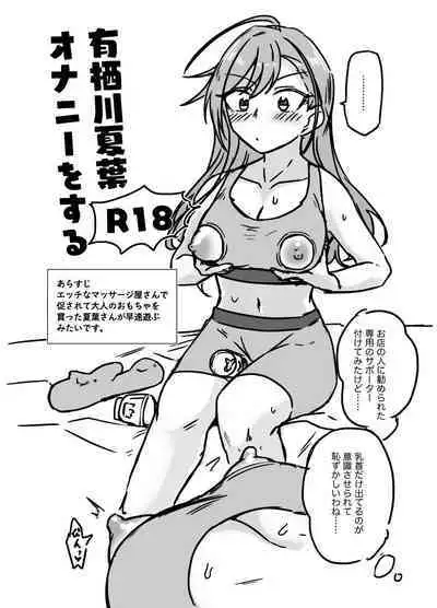 Arisugawa Natsuha Onani o Suru