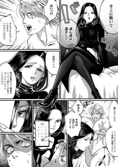 Ikemen Macho nanoni Sochin dakara Kutsu Feti Maso ni Sarechatta