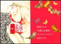 [DC Project (Dirty Matsumoto)] School Mistress Michiyo