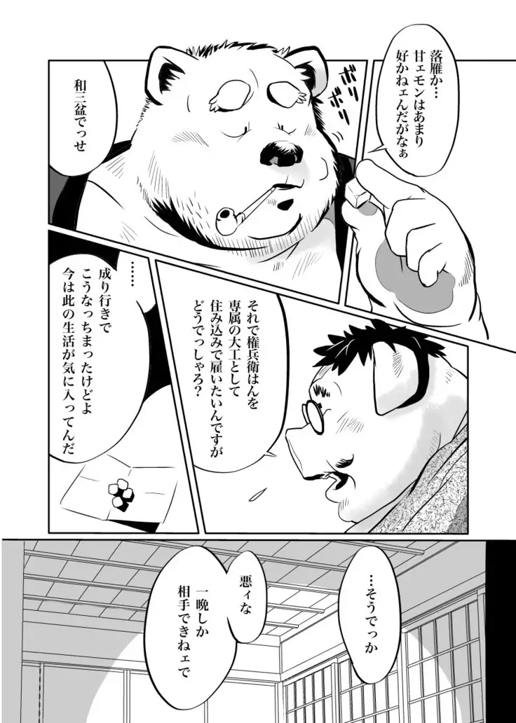 Kemono no Roukaku Matsuri