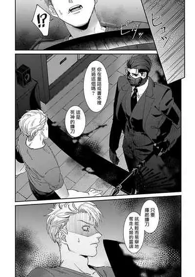 Shinigami wa Korosenai | 死神失格 Ch. 1-3