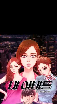 [Mojo] My Wives Ch.1-34 (English) (Ongoing)