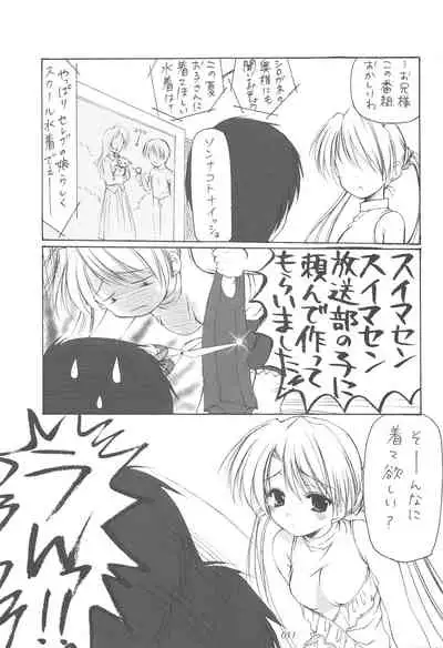 Oniisama He ... Soushuuhen Gekan