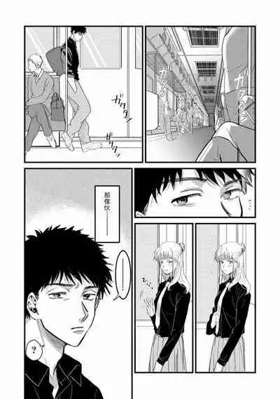 Hetare to Bakatare | 废柴君与笨蛋君 1-3