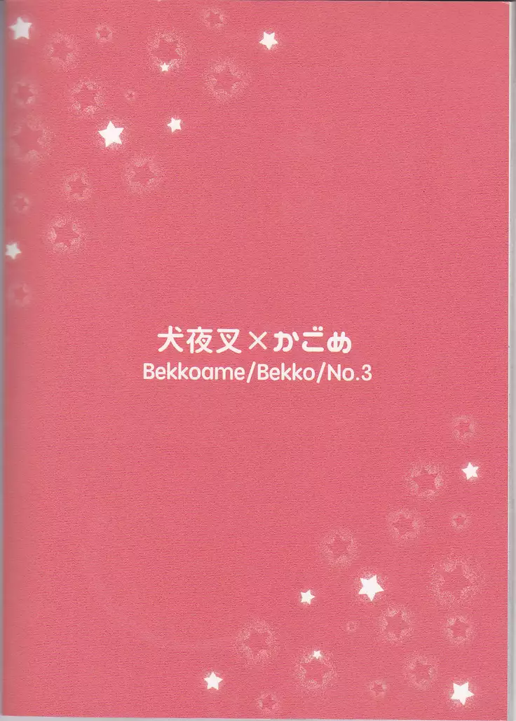 Koi Gusuri - Love drug | 사랑의 묘약