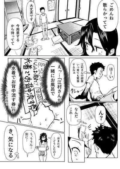 Otonari No Ko To Emura-san No Hanashi