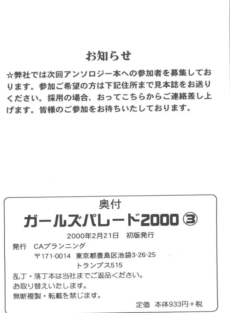 Girl's Parade 2000 3