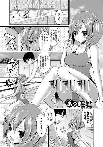 Yappari Mizugi Bishoujo ga Suki VOL. 2