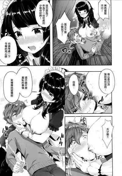 [Suihei Sen] Girls Rush [Chinese] [篆儀通文書坊漢化]