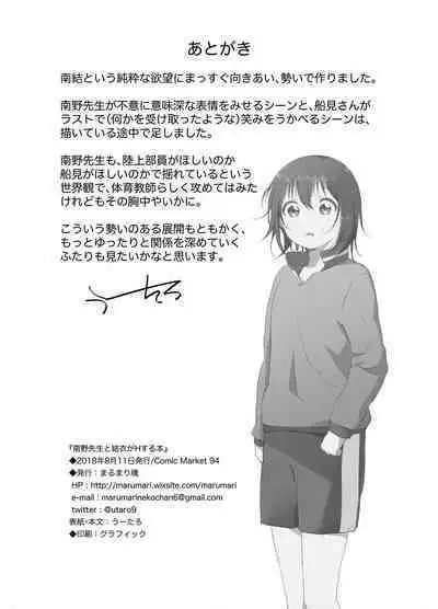 Minamino Sensei to Yui ga H suru Hon