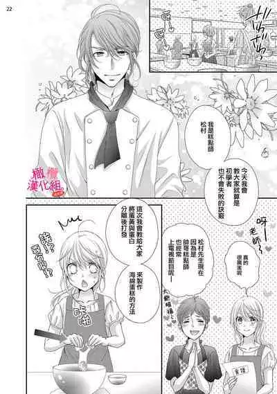 [Miura hiraku] oshi to wa koi ni ochimasen. (Tabun)~01-04｜不能和自推谈恋爱（或许吧）~01-04[中文] [橄榄汉化组]