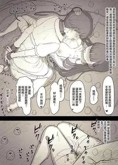 Bungaku Joshi ni Taberareru 3