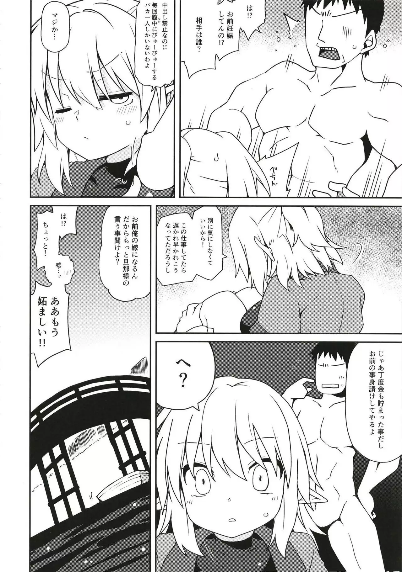 Kyuujigoku no Ochiyobune