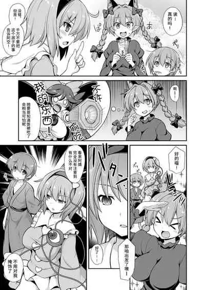 Satori Onee-chan to Icha Love Amaex!! | 和觉姐姐一起甜甜地做爱吧!!