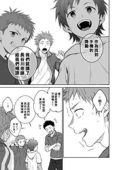 せんせいであそぼう(来玩老师吧) パンダ4号(志摩京佑)