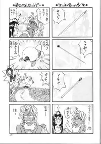 [Komansha (Unno Hotaru, Isaac Nyuutou)] Aa Join-sama ( Oh My Goddess!)