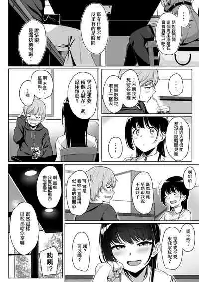 [Aoi Tiduru] Ijiwaru Connect | 壞心眼的肉體接觸 [Chinese] [Digital]