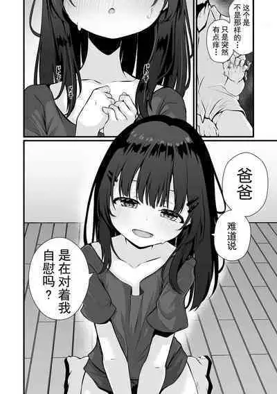 Omocha no Watashi to, Papa. Zenpen