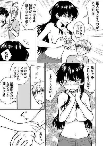 陰キャ(非童貞)が女になって陽キャ(童貞)の友達とエッチする話