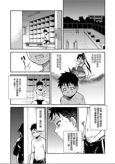 [Shiwasu no Okina] Peace Hame! Jou [Chinese]