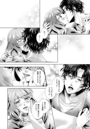 Anata to sen no kisu o