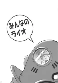 (C69) [Shimanto Seiryuu (Shimanto Youta)] LIONBEAT