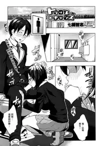 [Nanakagi Satoshi] Trap×Chance Ch.1-2 [Chinese] [塔布里斯個人漢化]