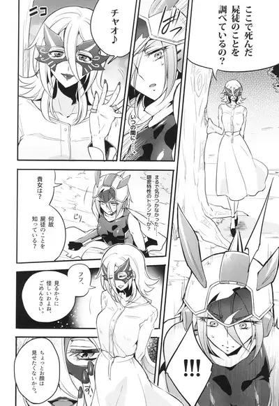 ウィステリアの戦姫~凌○堕ちする変身ヒロ