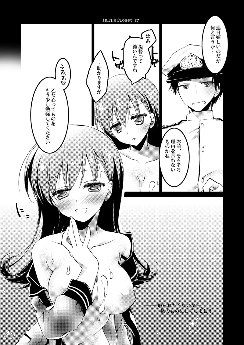 koisuru jyuuraisoujyunyoukan Soushuuhen
