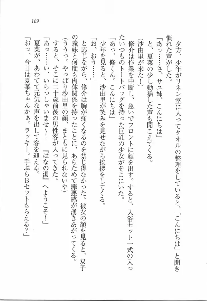 いもうと 泡天国