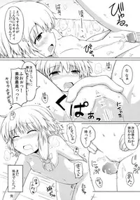 (C81) [Juuryoku Dou, Tenrake Chaya (Lockhart, Ahru)] Sumata Goudoushi Omatase (Touhou Project)