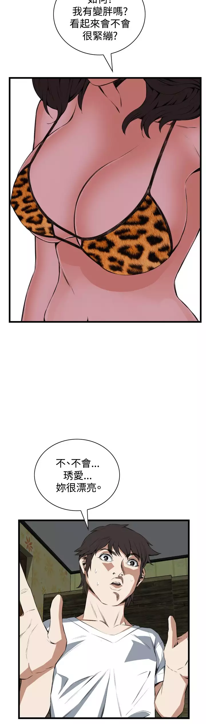 Take a Peek 偷窥 Ch.39~52 中文