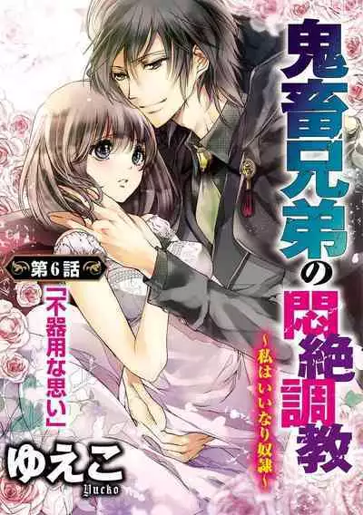 鬼畜兄弟の悶絶調教~私はいいなり奴隷~
