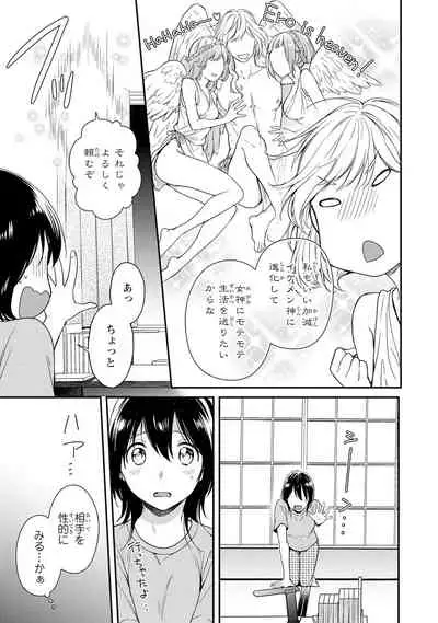 DT Danshi "Nyotaika" Kaihatsu Seikatsu Ge