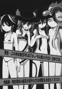 (Reitaisai 11) [AZUKI SHOT (Azuki)] Reverse Sexuality (Touhou Project)