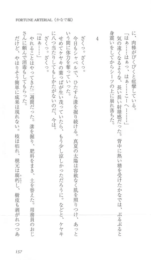 FORTUNE ARTERIAL かなで編