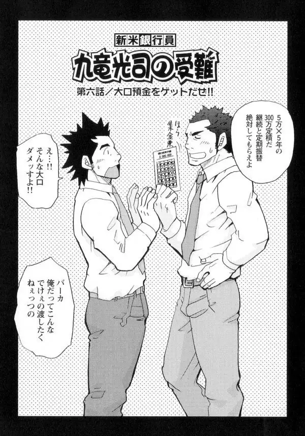 Novice Bank Employee - Kyuuryuu Kouji's Disaster Chapters 1 - 13
