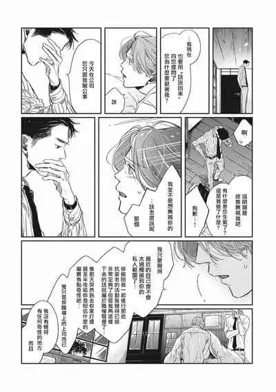 [Sagan Sagan] Old-fashioned Cupcake Ch. 1-3 [Chinese] [拾荒者汉化组] [Digital]