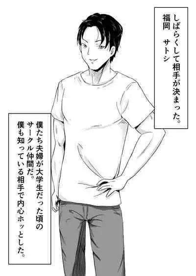 Netorase nante Surun ja Nakatta