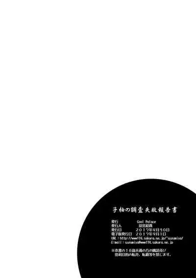 Koyuzu no Chousa Shippai Houkokusho