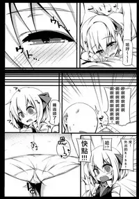 (Reitaisai 12) [Yoninisshou (Syamonabe)] Rumia Keiken +1 (Touhou Project) [Chinese] [靴下汉化组]