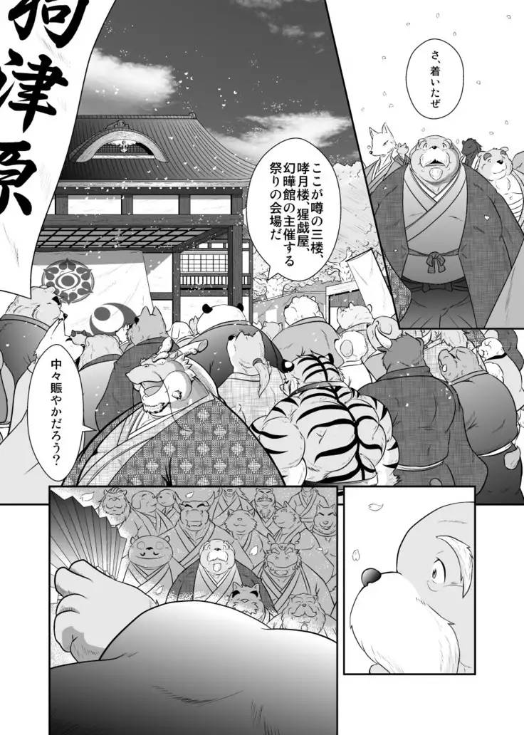 Kemono no Roukaku Matsuri