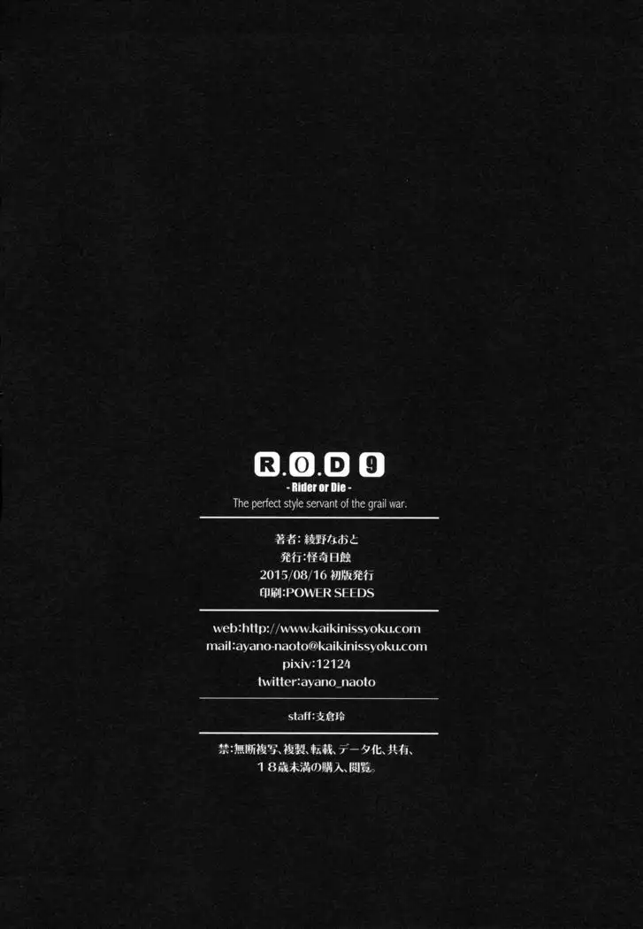 R.O.D 9 -Rider or Die-