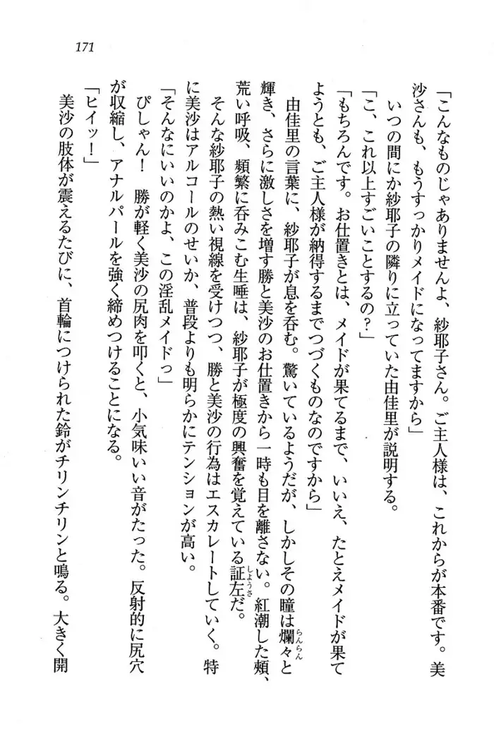 メイドなります ! ～おしおき