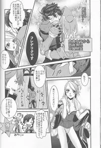 (SUPER24) [atelierKK (kazamik)] Re;Chor*Ref (Fire Emblem: Awakening)